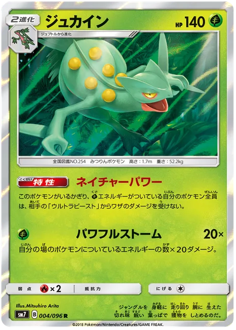 Sceptile [Power of Nature | Powerful Storm]