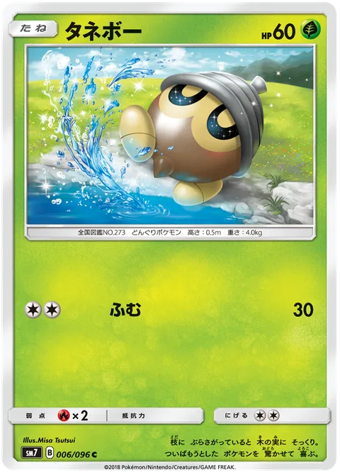 Seedot [Stampede]