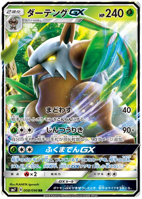 Shiftry GX [Perplex | Extrasensory | Den of Iniquity GX]