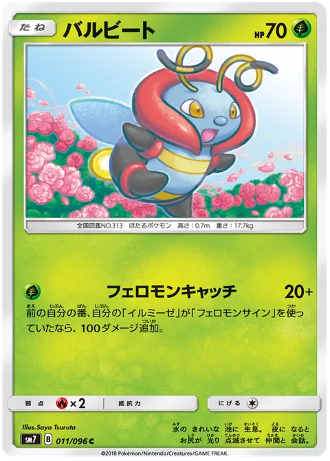 Volbeat [Pheromone Catch]
