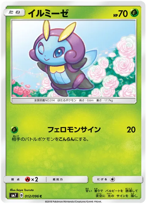 Illumise [Pheromone Signals]