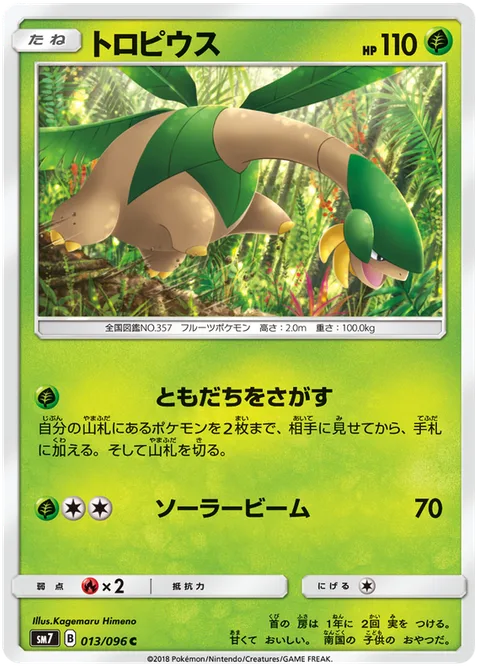 Tropius [Find a Friend | Solar Beam]