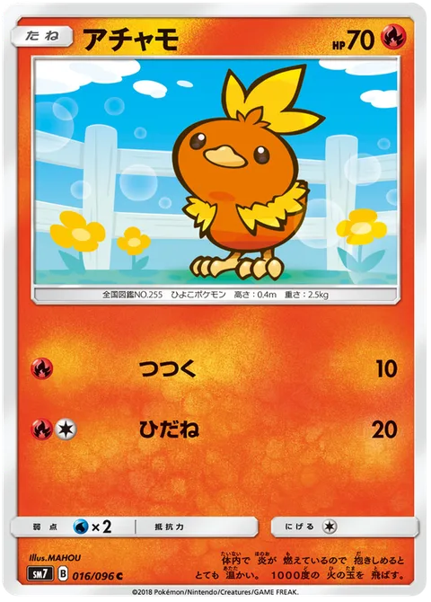 Torchic [Peck | Live Coal]
