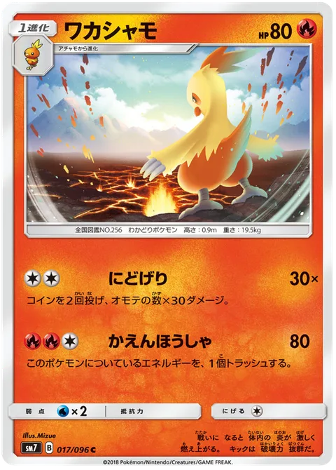 Combusken [Double Kick | Flamethrower]