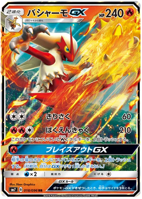 Blaziken GX [Slash | Explosive Kick | Blaze Out GX]