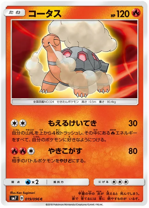 Torkoal [Flaming Honk | Searing Flame]