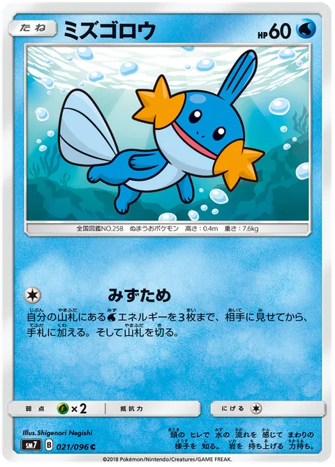 Mudkip [Water Reserve]