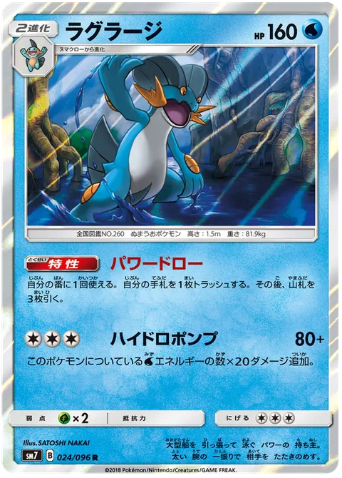 Swampert [Power Draw | Hydro Pump]