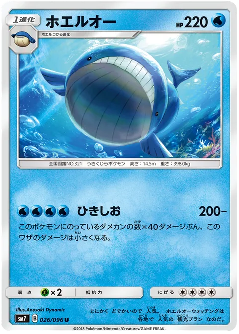 Wailord [Dwindling Wave]