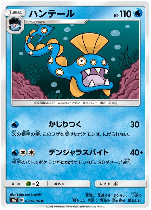 Huntail [Big Bite | Dangerous Bite]