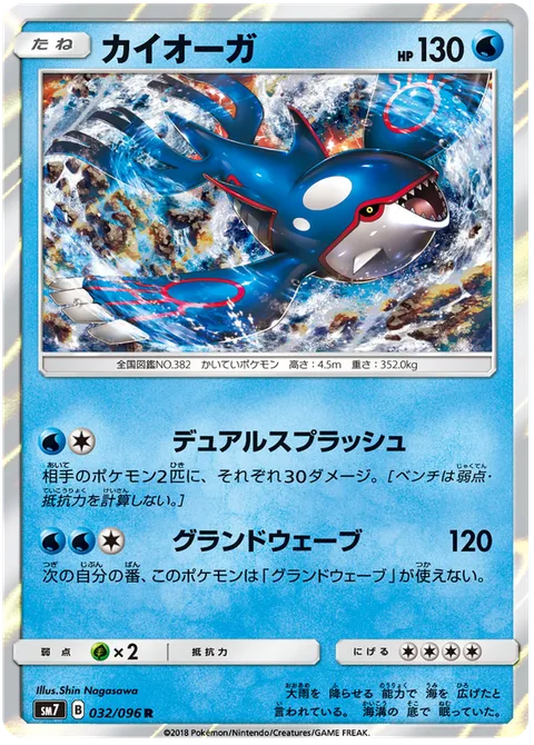 Kyogre [Dual Splash | Grand Wave]