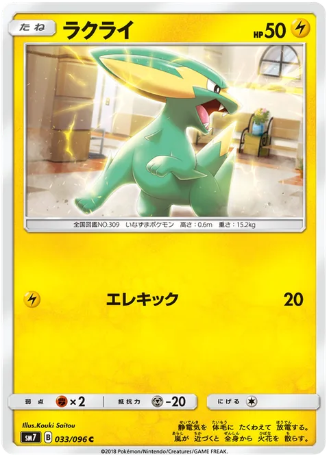 Electrike [Zap Kick]