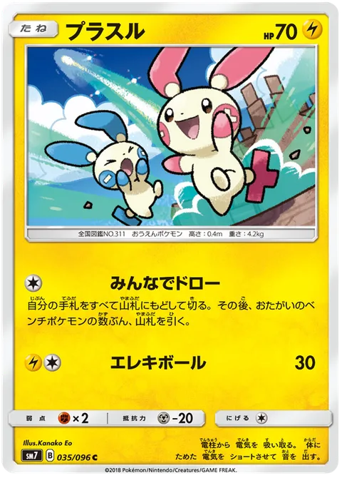 Plusle [Draw for Everybody | Electro Ball]