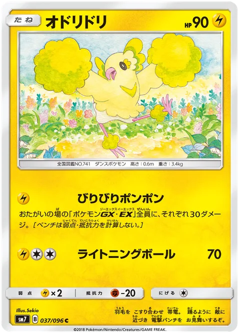 Oricorio [Zappy Pom-Poms | Electric Ball]