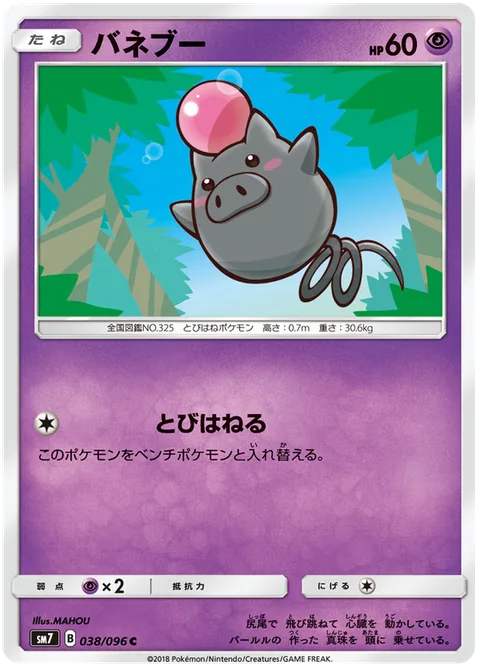 Spoink [Bounce]