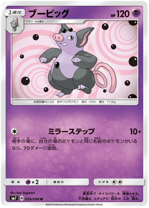 Grumpig [Mirror Step]