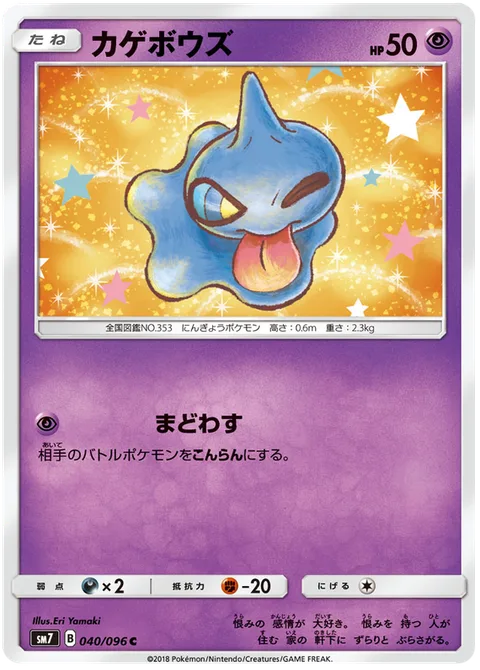 Shuppet [Perplex]