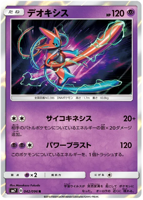 Deoxys [Psychic | Power Blast]