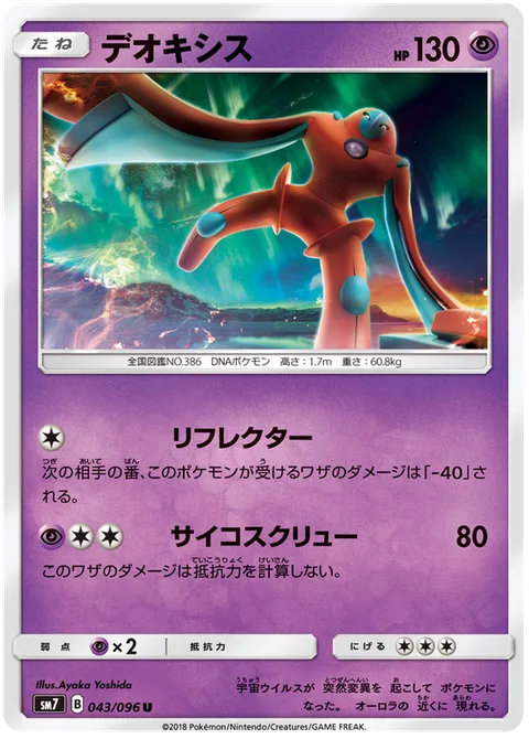 Deoxys [Reflect | Psychic Corkscrew]