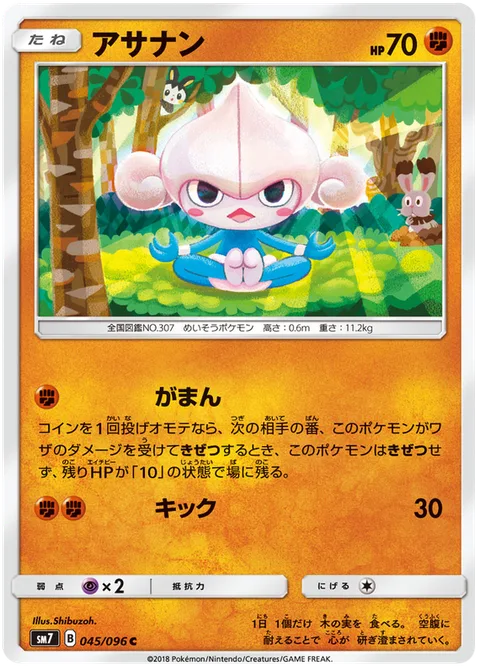 Meditite [Bide | Kick]