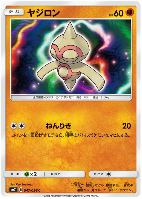 Baltoy [Psy Bolt]