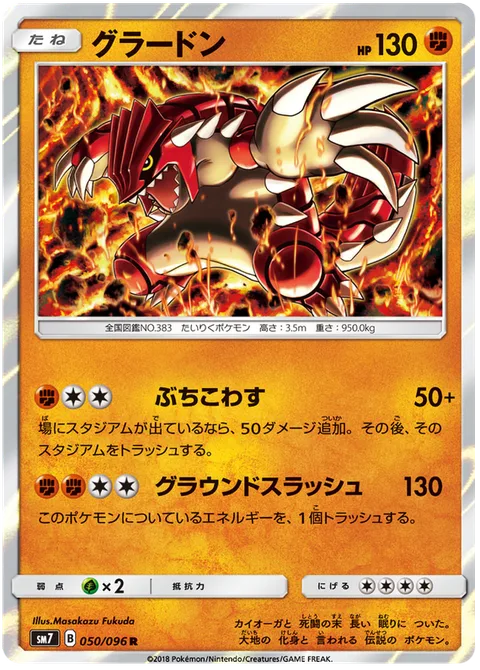Groudon [Wreck | Ground Slash]