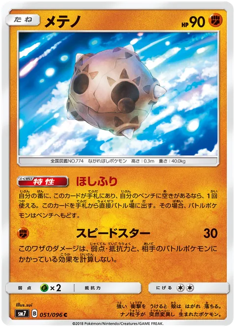 Minior [Falling Star | Swift]