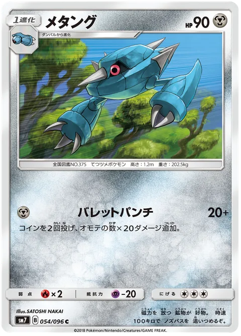 Metang [Bullet Punch]