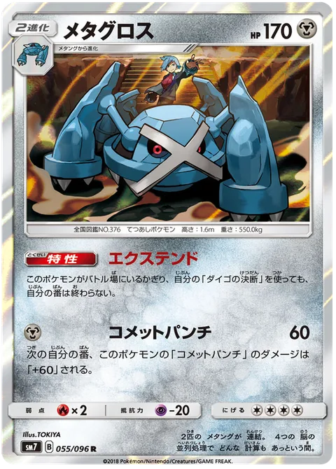 Metagross [Extend | Meteor Mash]