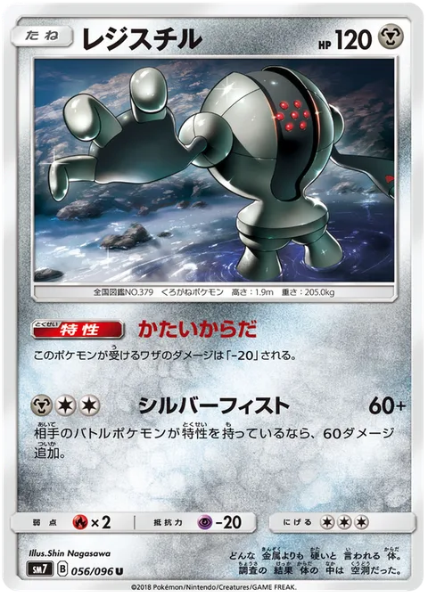 Registeel [Exoskeleton | Silver Fist]