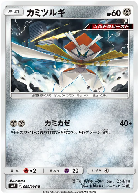 Kartana [Divine Paper]