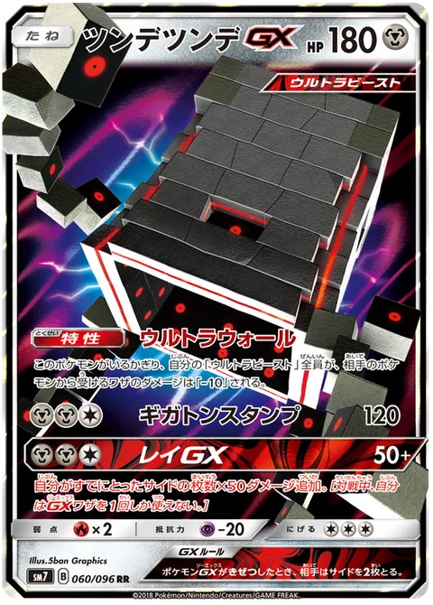 Stakataka GX [Ultra Wall | Gigaton Stomp | Assembly GX]