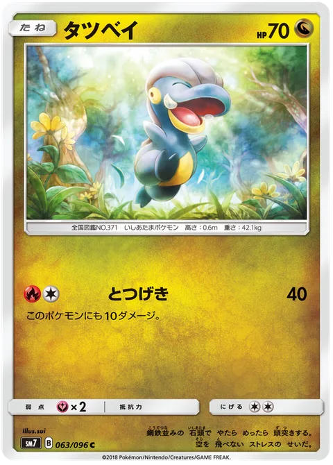 Bagon [Reckless Charge]