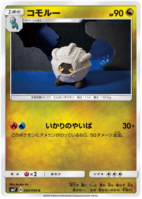 Shelgon [Raging Blade]