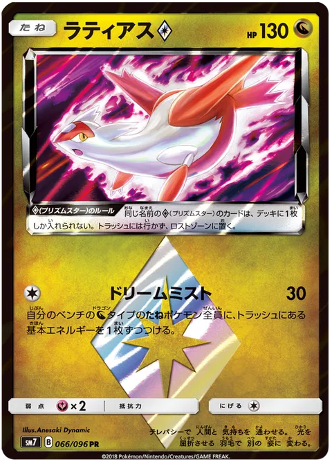 Latias ◇ [Dreamy Mist | Prism]