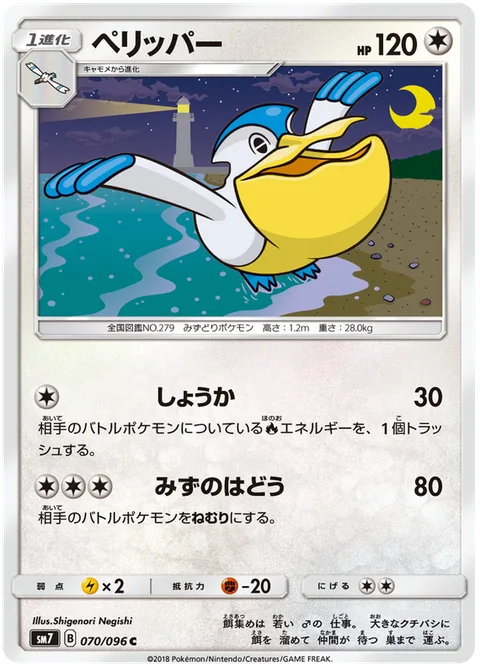 Pelipper [Firefighting | Water Pulse]