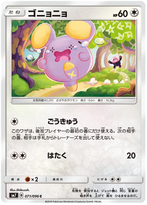 Whismur [Bawl | Pound]