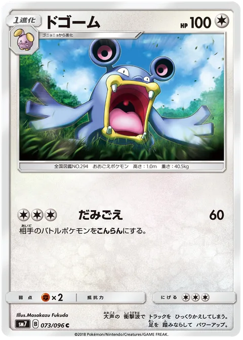 Loudred [Cracking Voice]
