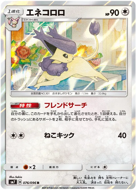Delcatty [Search for Friends | Cat Kick]