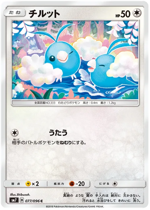 Swablu [Sing]