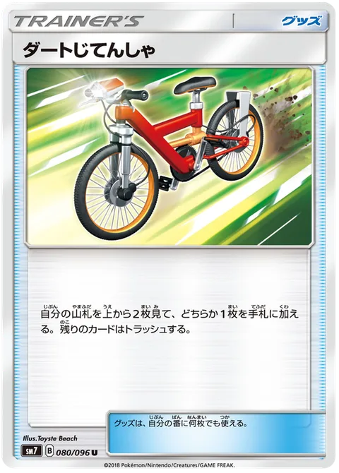 Acro Bike