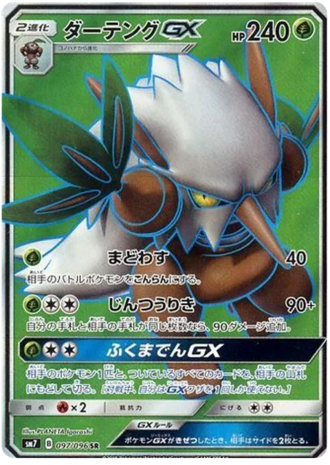 Shiftry GX [Perplex | Extrasensory | Den of Iniquity GX]