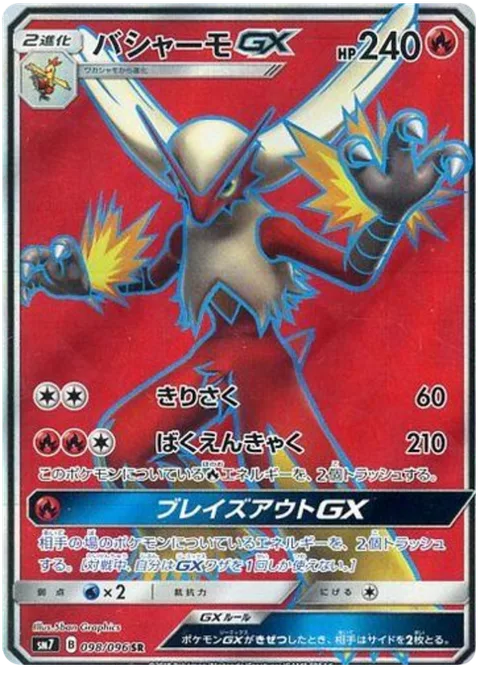 Blaziken GX [Slash | Explosive Kick | Blaze Out GX]