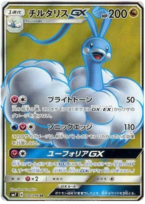 Altaria GX [Bright Tone | Sonic Edge | Euphoria GX]