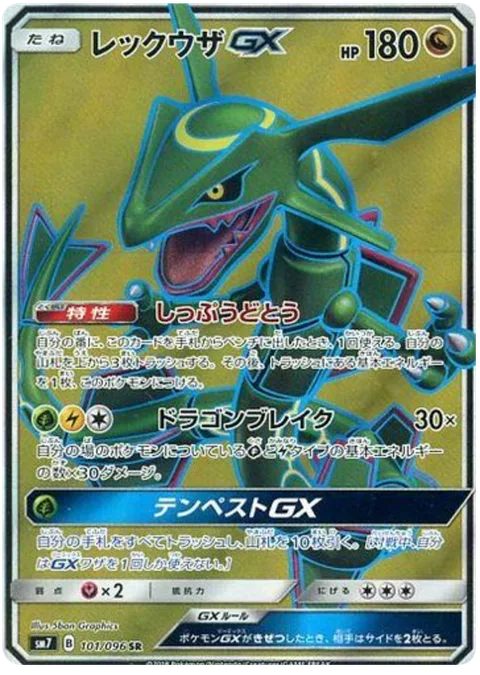 Rayquaza GX [Stormy Winds | Dragon Break | Tempest GX]
