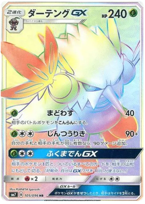 Shiftry GX [Perplex | Extrasensory | Den of Iniquity GX]