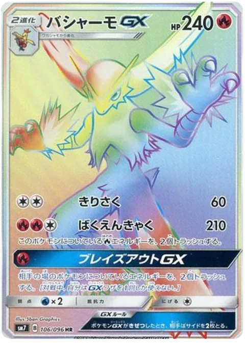 Blaziken GX [Slash | Explosive Kick | Blaze Out GX]