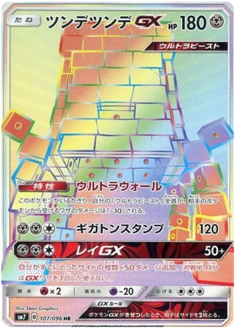 Stakataka GX [Ultra Wall | Gigaton Stomp | Assembly GX]