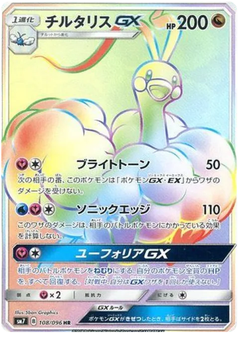 Altaria GX [Bright Tone | Sonic Edge | Euphoria GX]