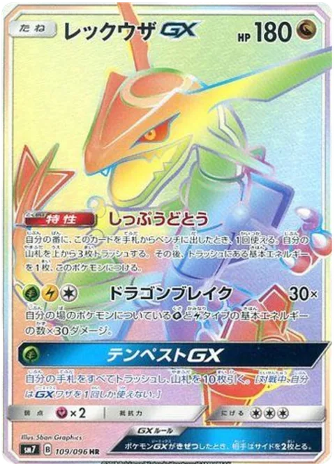Rayquaza GX [Stormy Winds | Dragon Break | Tempest GX]